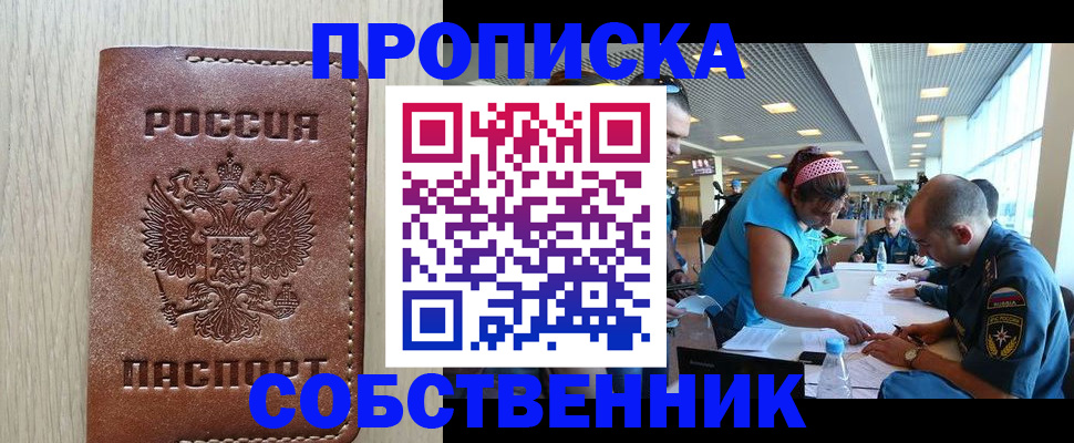 прописка законно в Мариинском Посаде